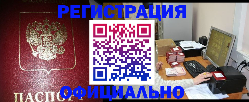 прописка законно в Богдановиче